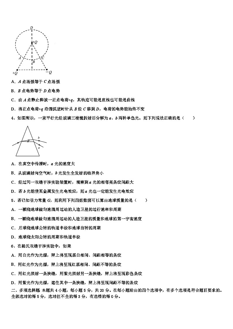 2026届四川省遂宁中学高三第一次调研测试物理试卷含解析第2页
