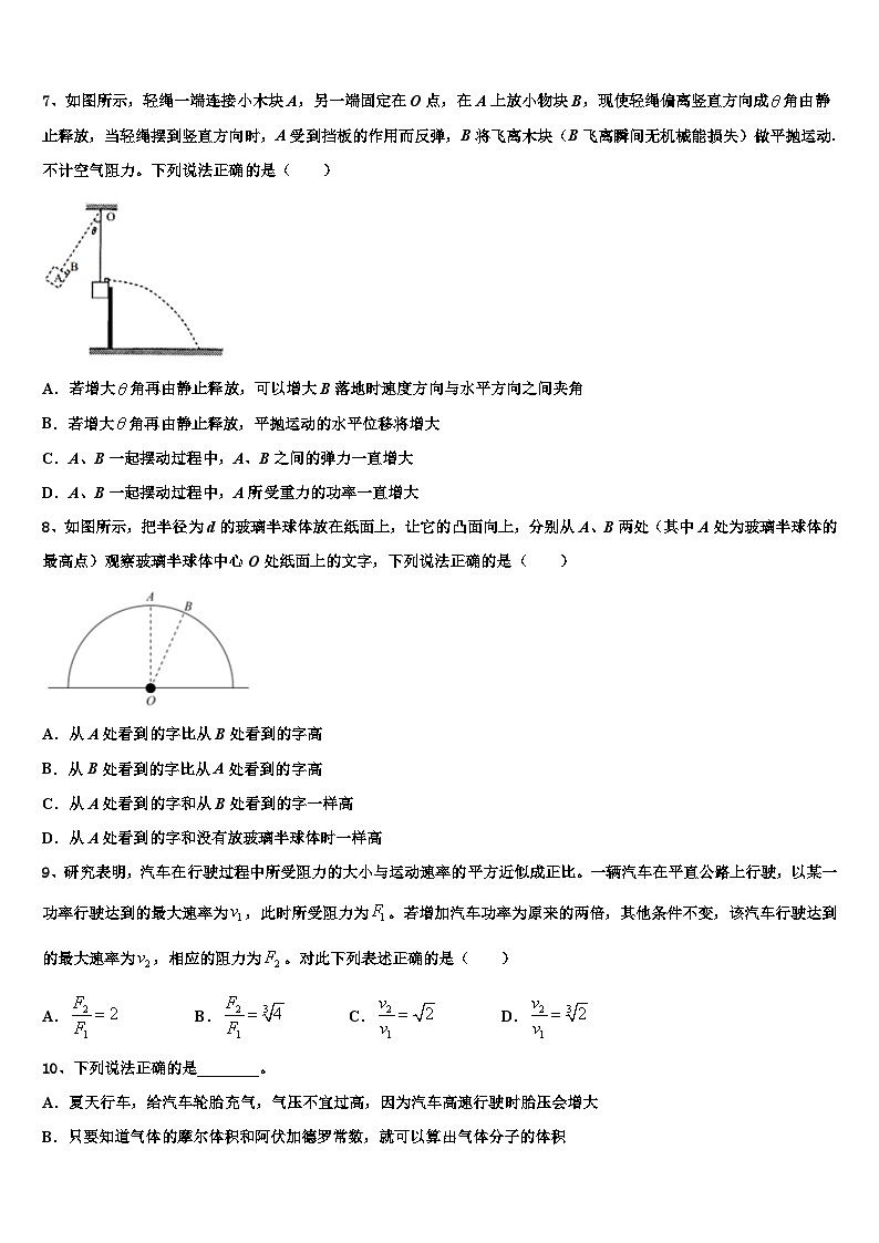 2026届四川省遂宁中学高三第一次调研测试物理试卷含解析第3页