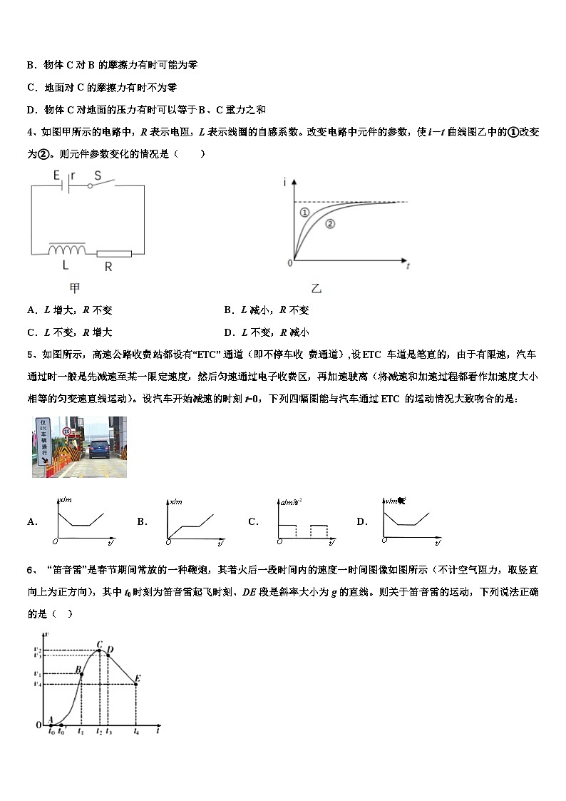 2026届四川省攀枝花市重点中学高三第二次模拟考试物理试卷含解析第2页