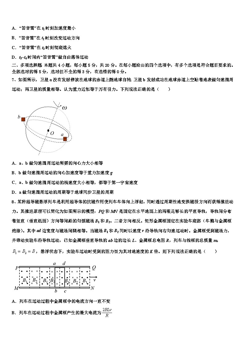 2026届四川省攀枝花市重点中学高三第二次模拟考试物理试卷含解析第3页