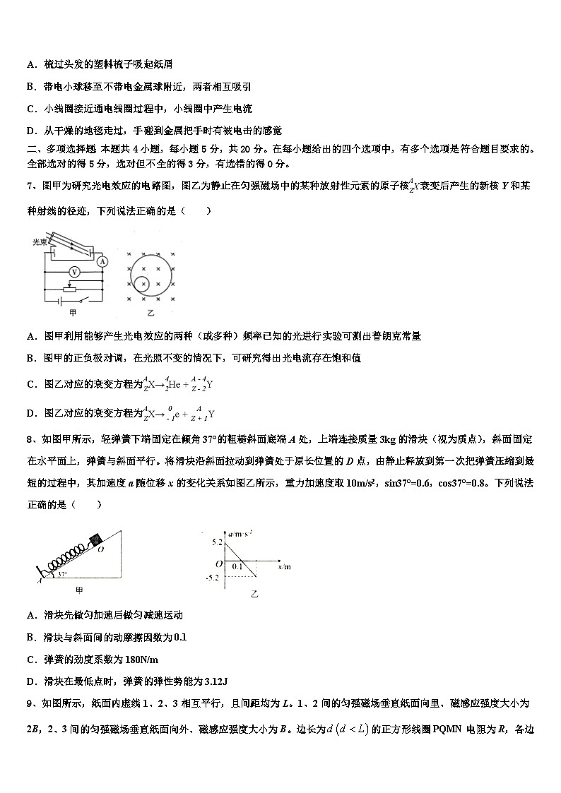 2026届四川省攀枝花市属高中高三第四次模拟考试物理试卷含解析第3页