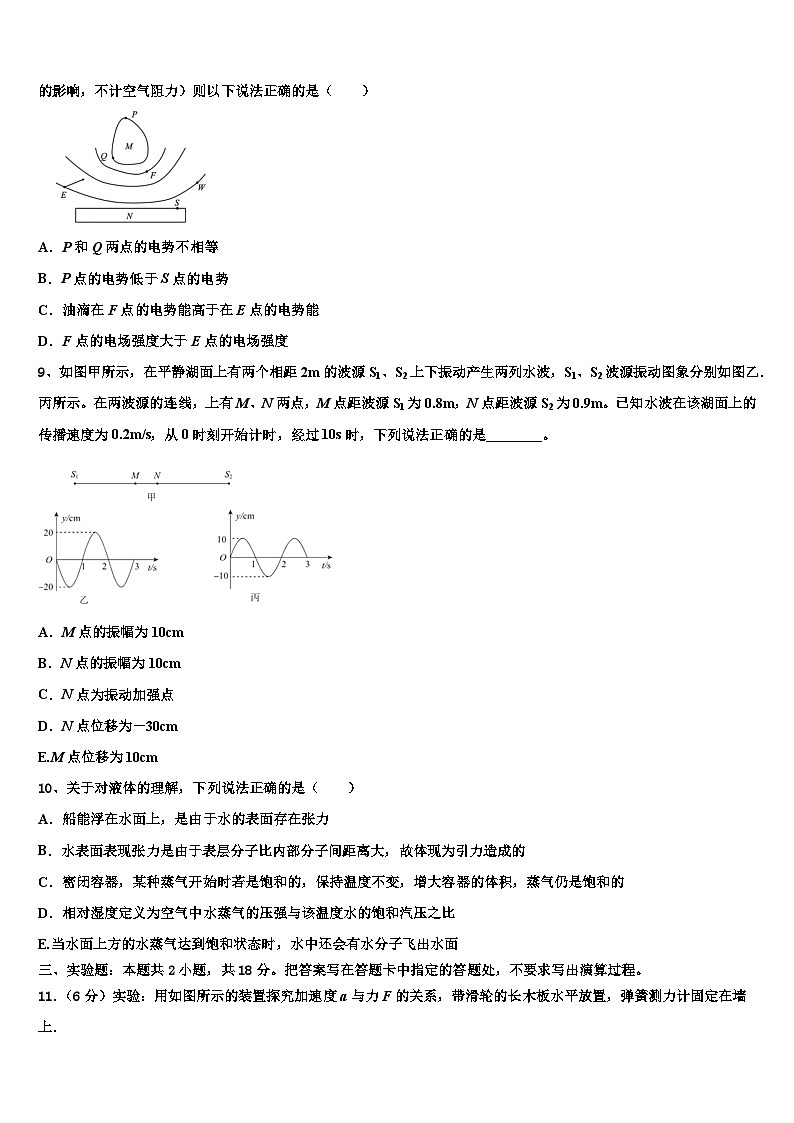 2026届四川省内江市重点中学高三压轴卷物理试卷含解析第3页