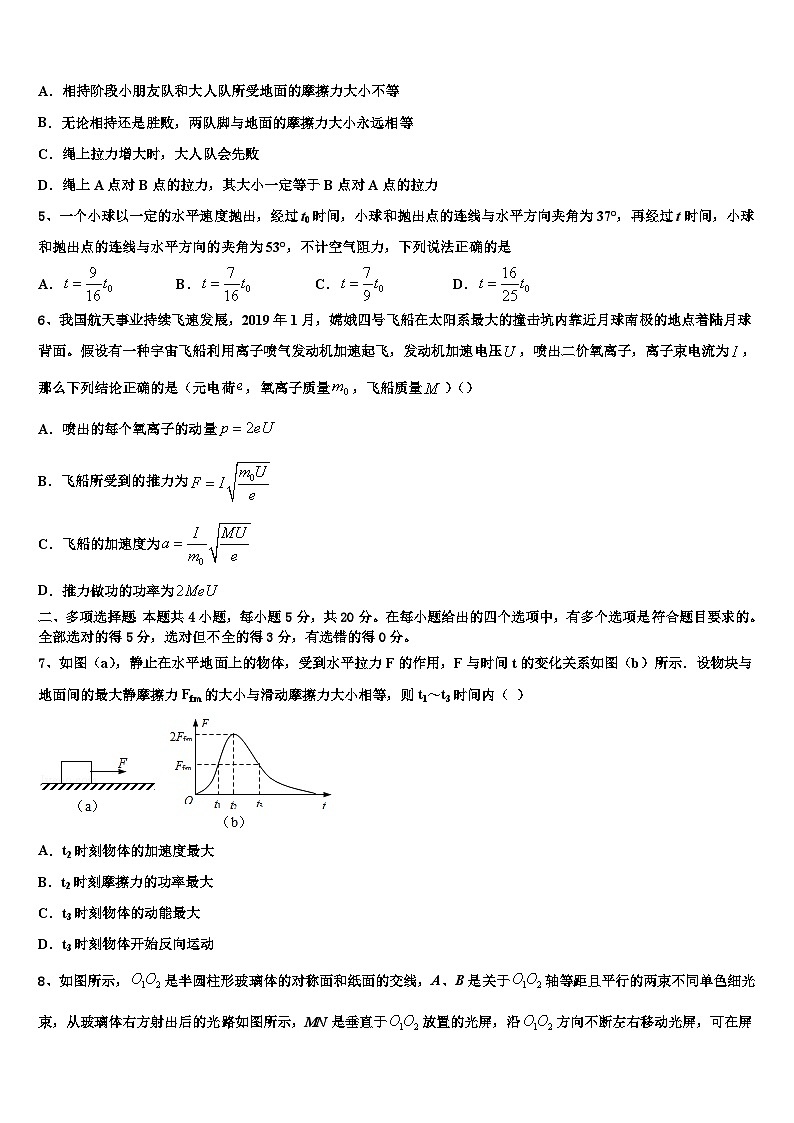 2026届四川省南充高中高三下学期一模考试物理试题含解析第2页