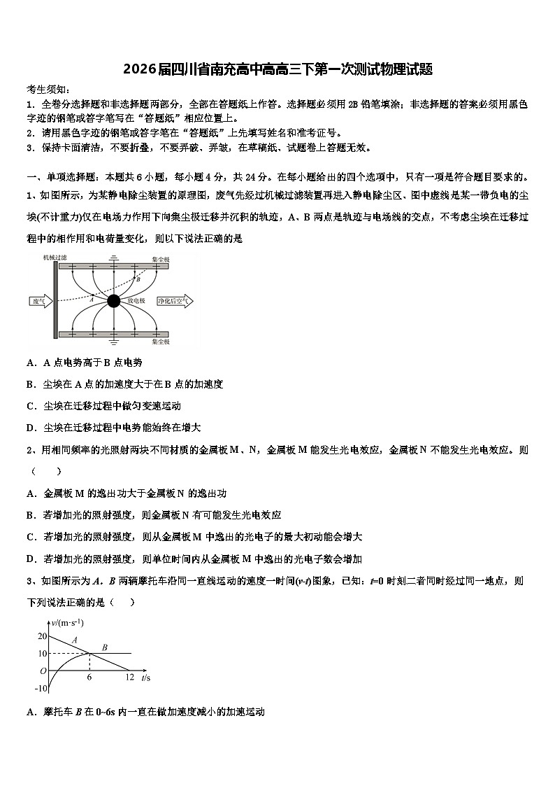 2026届四川省南充高中高高三下第一次测试物理试题含解析第1页