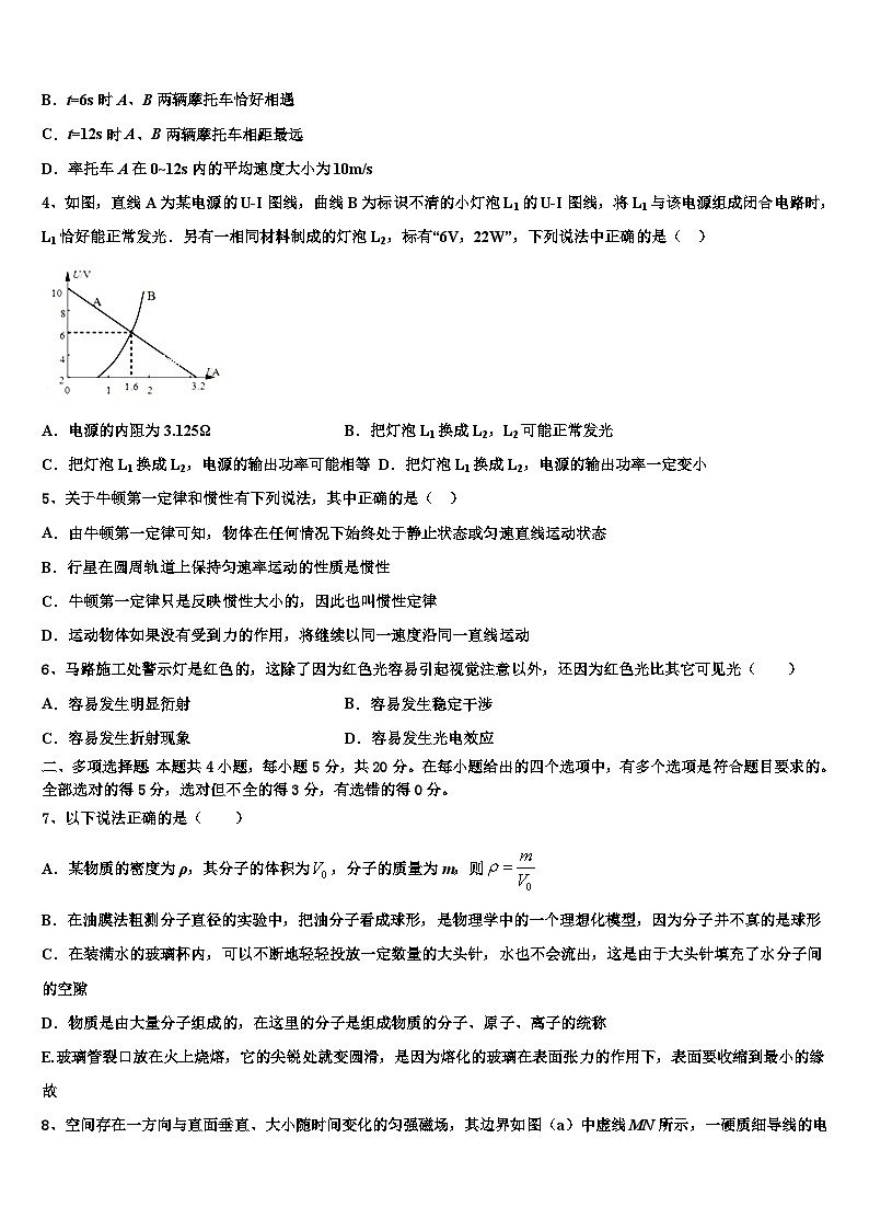 2026届四川省南充高中高高三下第一次测试物理试题含解析第2页