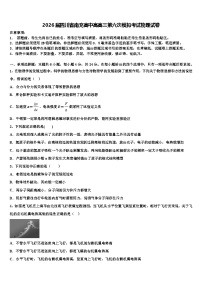 2026届四川省南充高中高高三第六次模拟考试物理试卷含解析