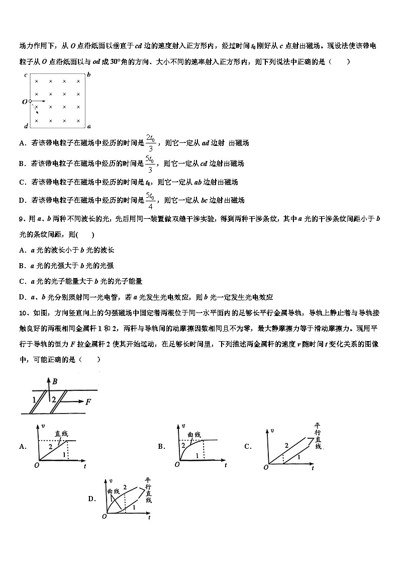2026届四川省南充高中高高三第六次模拟考试物理试卷含解析第3页