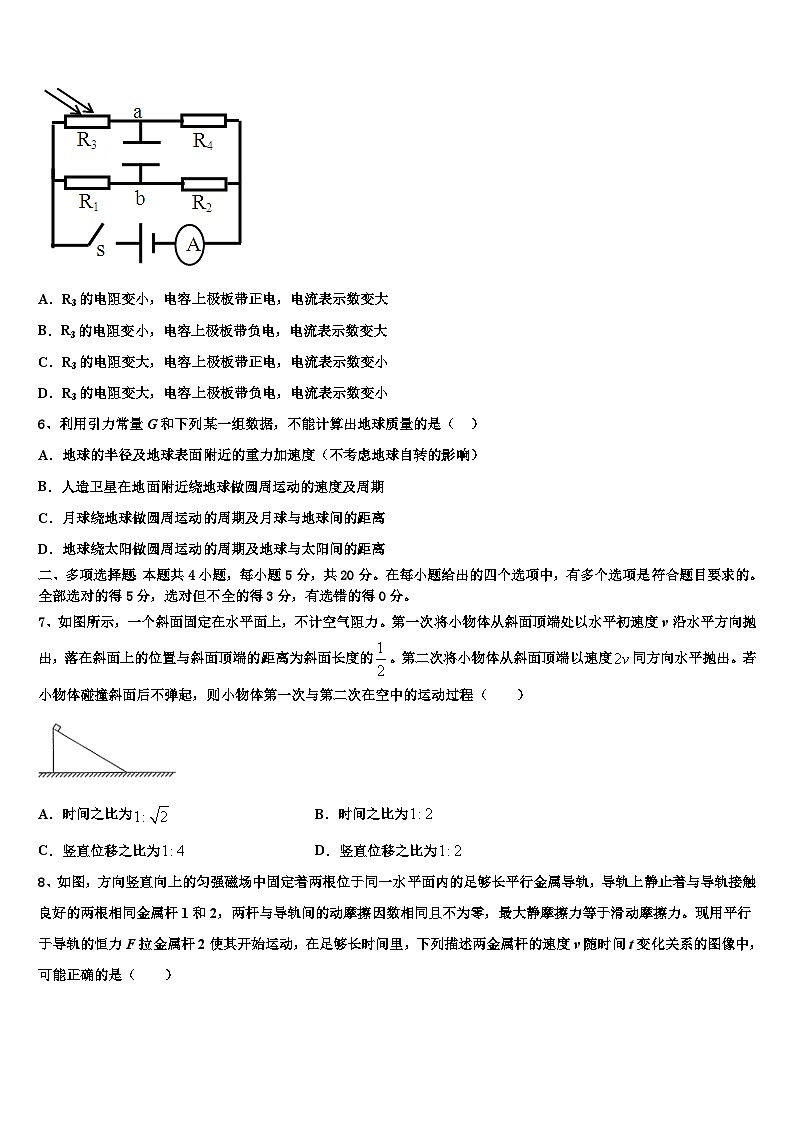 2026届四川省名校高三压轴卷物理试卷含解析第3页