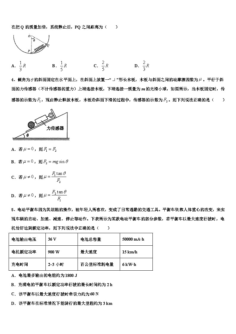 2026届四川省名校高三第一次模拟考试物理试卷含解析第2页