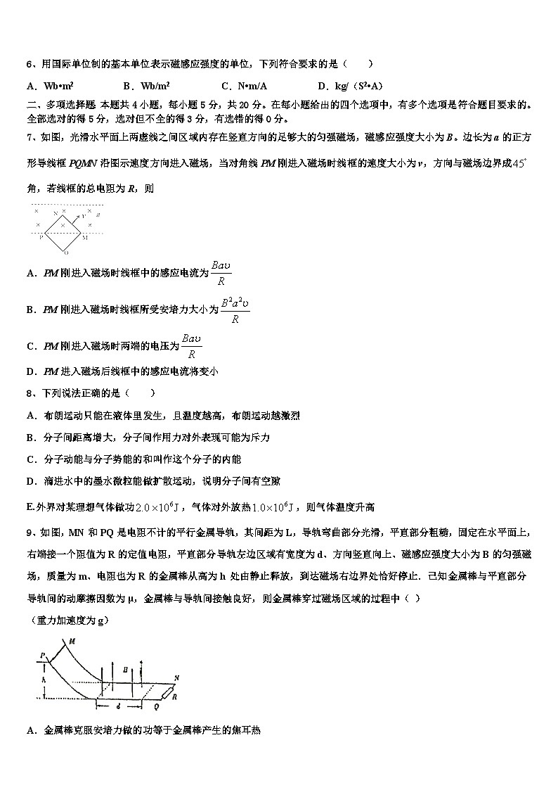2026届四川省名校高三第一次模拟考试物理试卷含解析第3页