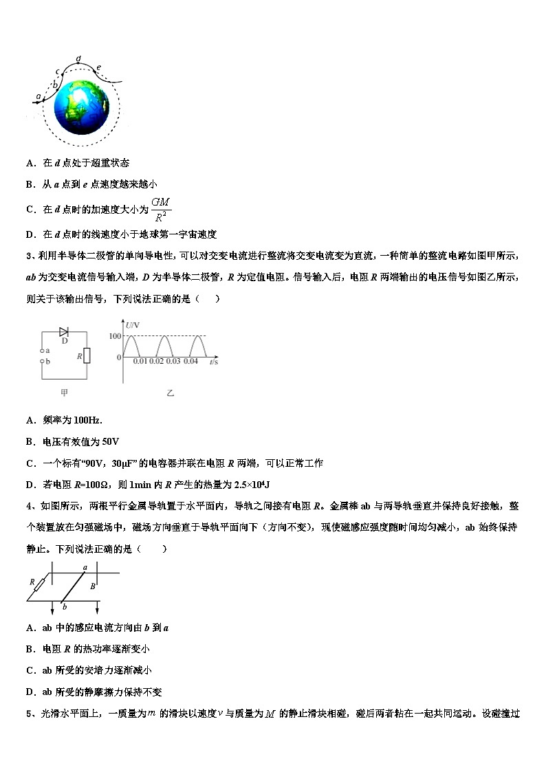 2026届四川省绵阳市三台中学高三压轴卷物理试卷含解析第2页