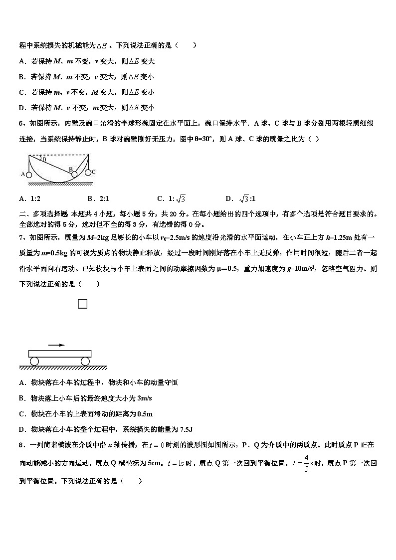2026届四川省绵阳市三台中学高三压轴卷物理试卷含解析第3页
