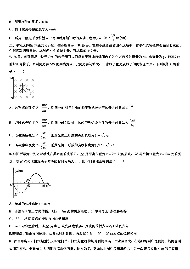 2026届四川省南充市示范名校高三第一次模拟考试物理试卷含解析第3页