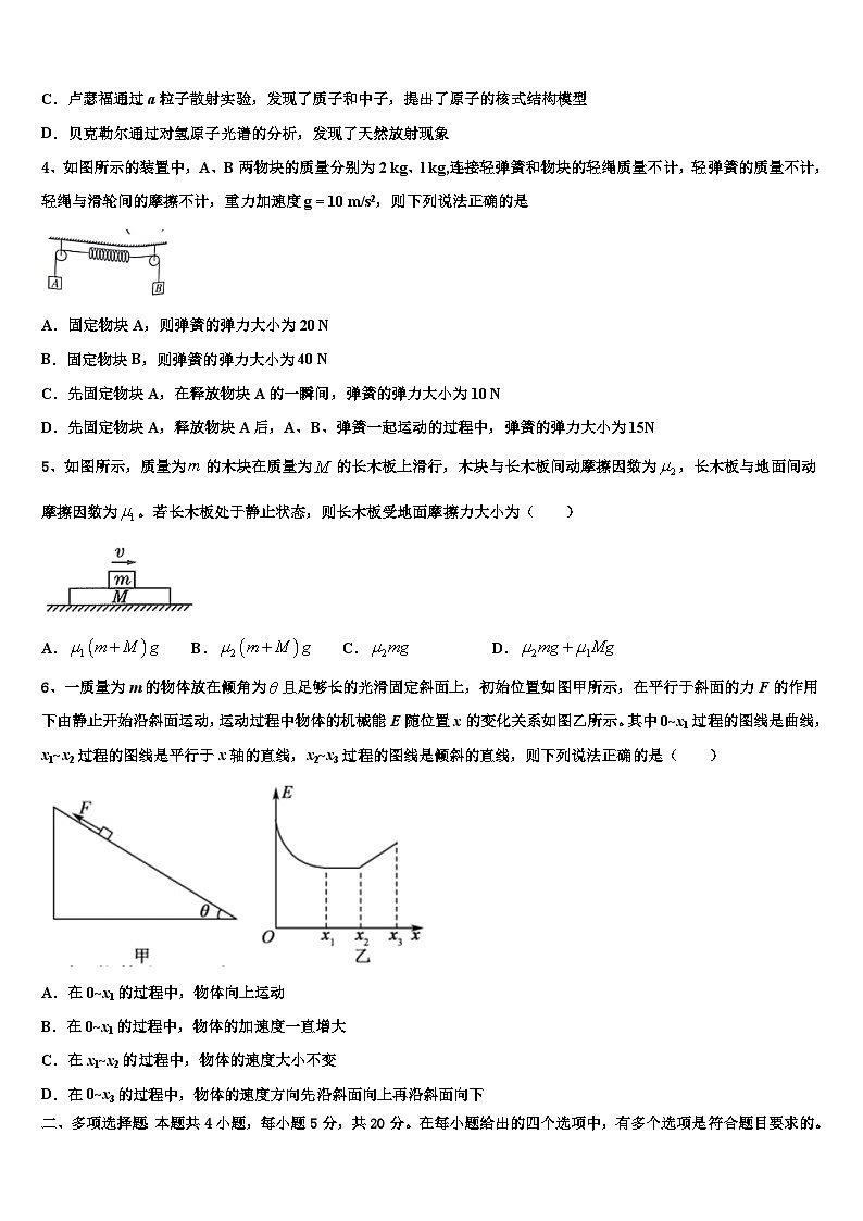 2026届四川省南充市示范名校高三第二次调研物理试卷含解析第2页