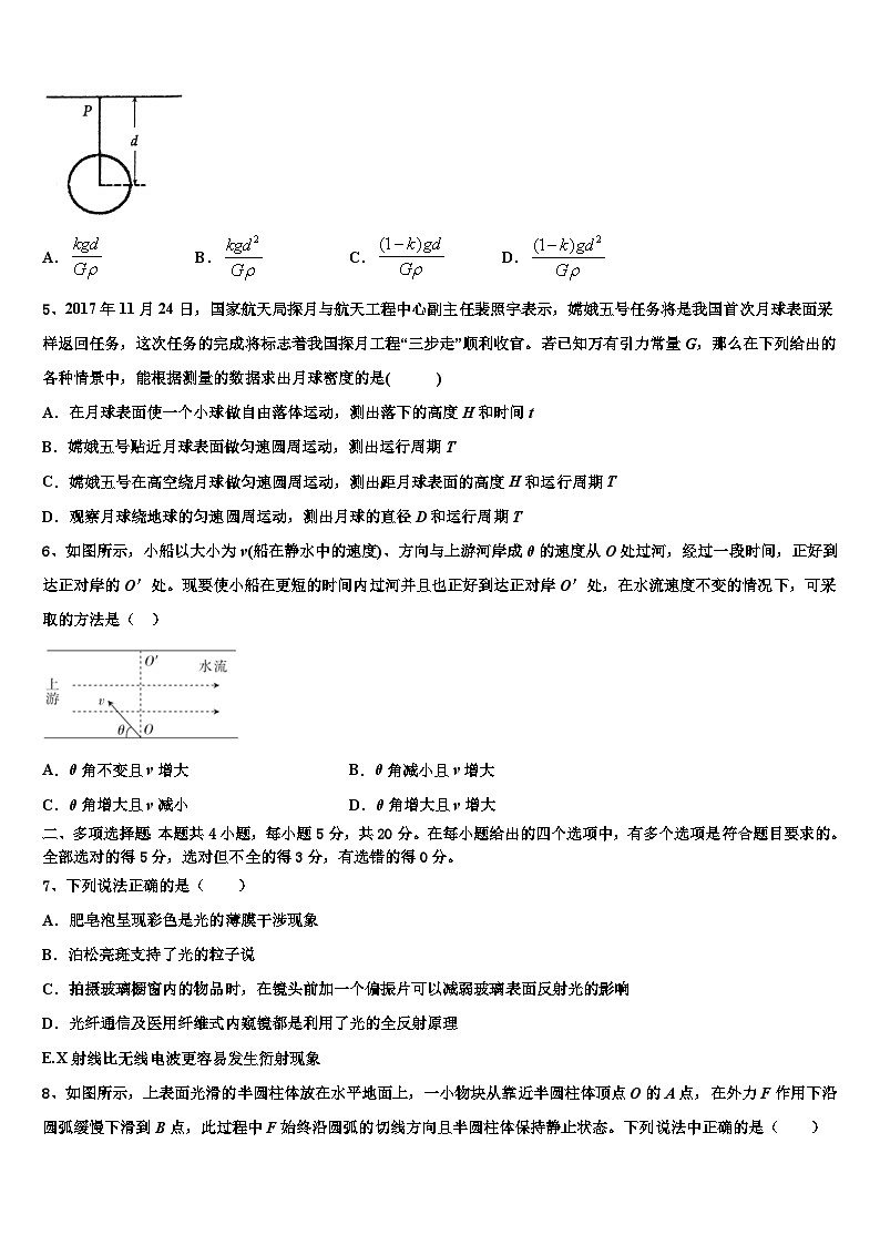 2026届四川省眉山市外国语学校高三最后一模物理试题含解析第2页