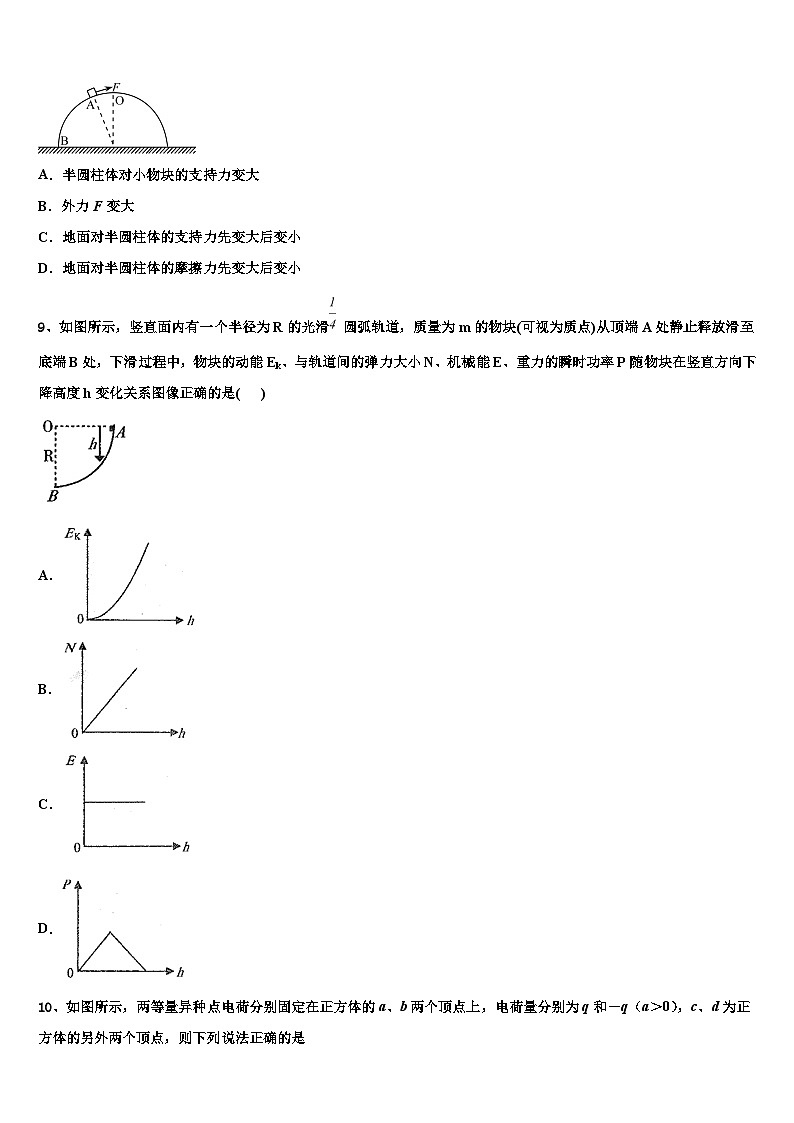 2026届四川省眉山市外国语学校高三最后一模物理试题含解析第3页