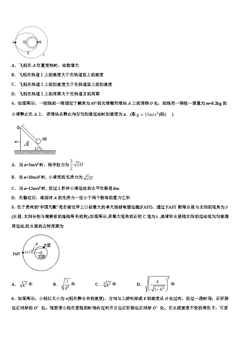 2026届四川省眉山一中办学共同体高三最后一模物理试题含解析第2页