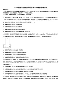 2026届四川省眉山市彭山区高三冲刺模拟物理试卷含解析