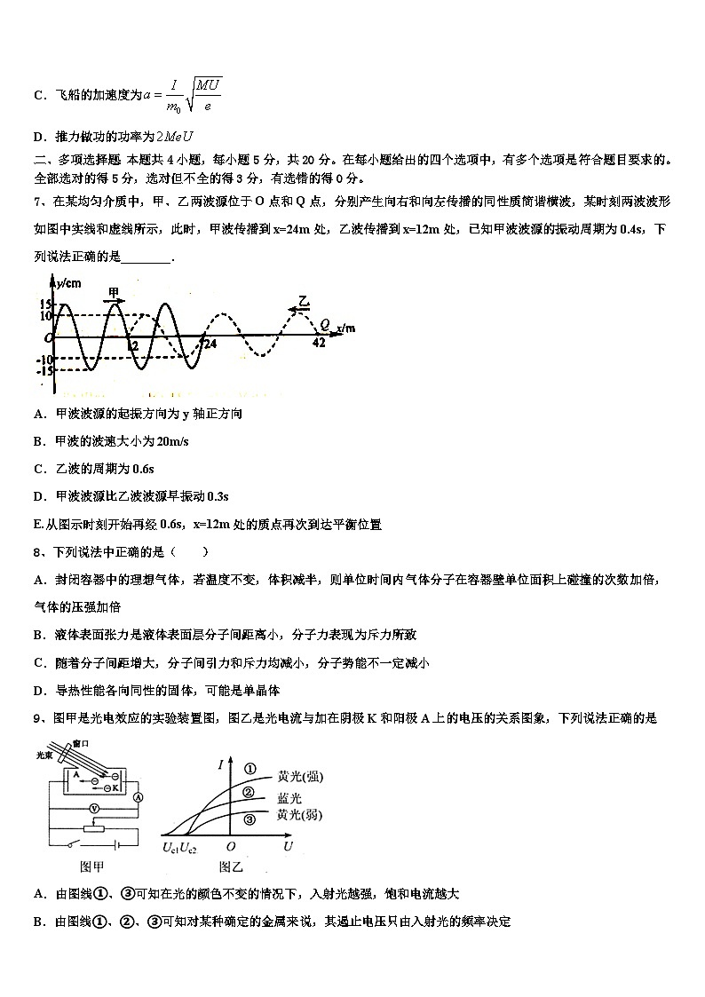 2026届四川省眉山第一中学高三第一次模拟考试物理试卷含解析第3页