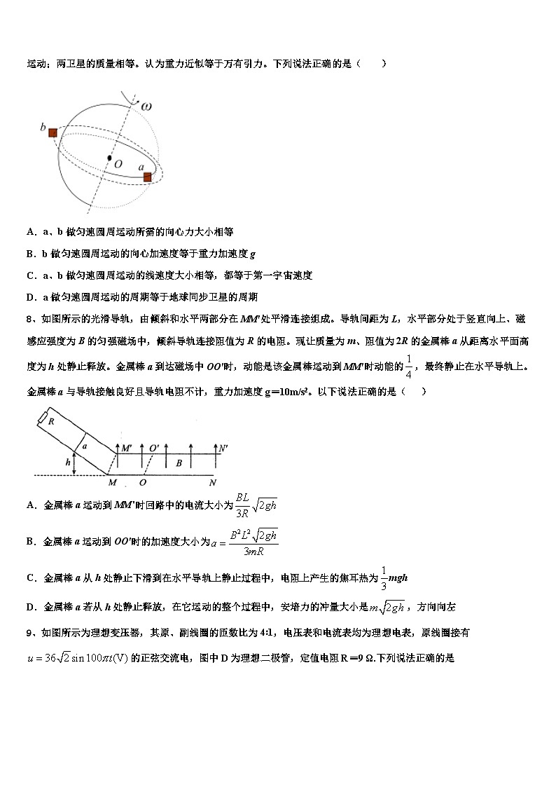 2026届四川省绵阳市高中高三最后一模物理试题含解析第3页
