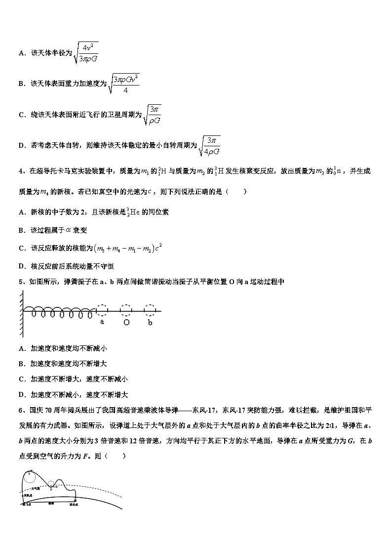 2026届四川省绵阳市高三第一次调研测试物理试卷含解析第2页