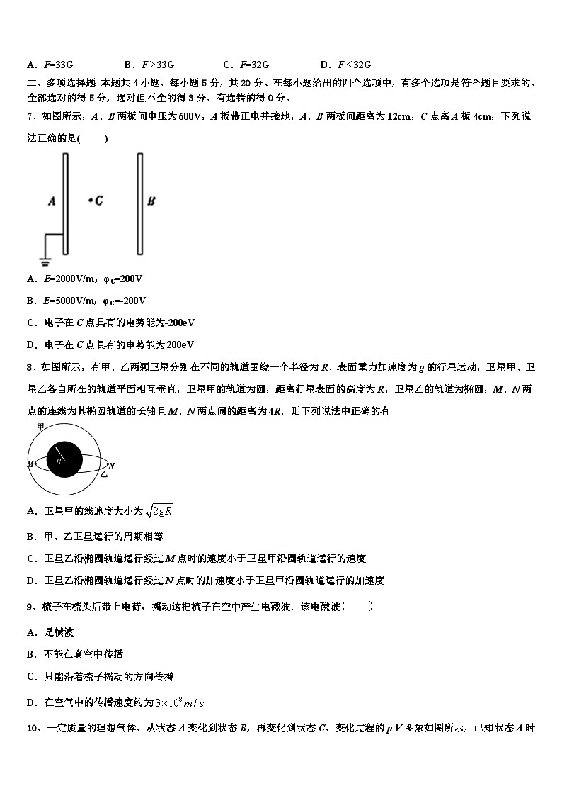 2026届四川省绵阳市高三第一次调研测试物理试卷含解析第3页
