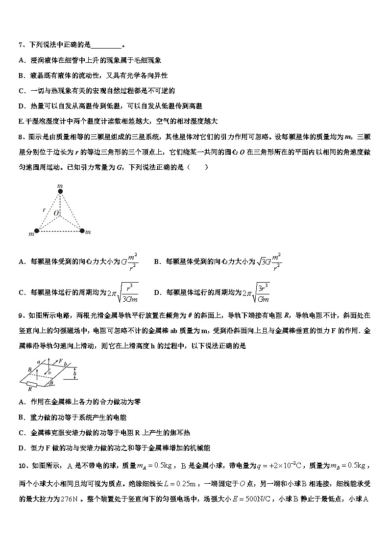 2026届四川省泸县第五中学高三考前热身物理试卷含解析第3页