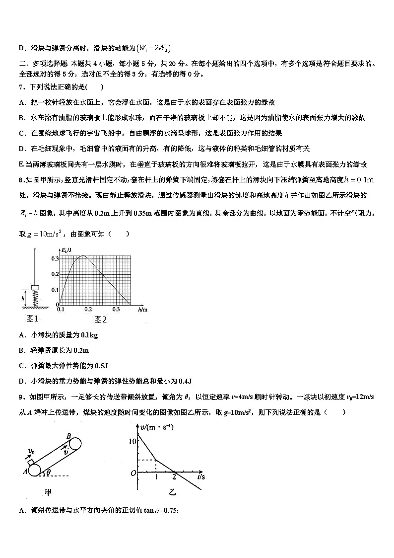 2026届四川省乐山十校高三第二次调研物理试卷含解析第3页