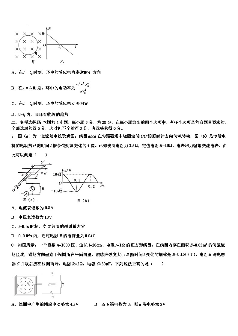 2026届四川省开江中学高三一诊考试物理试卷含解析第3页