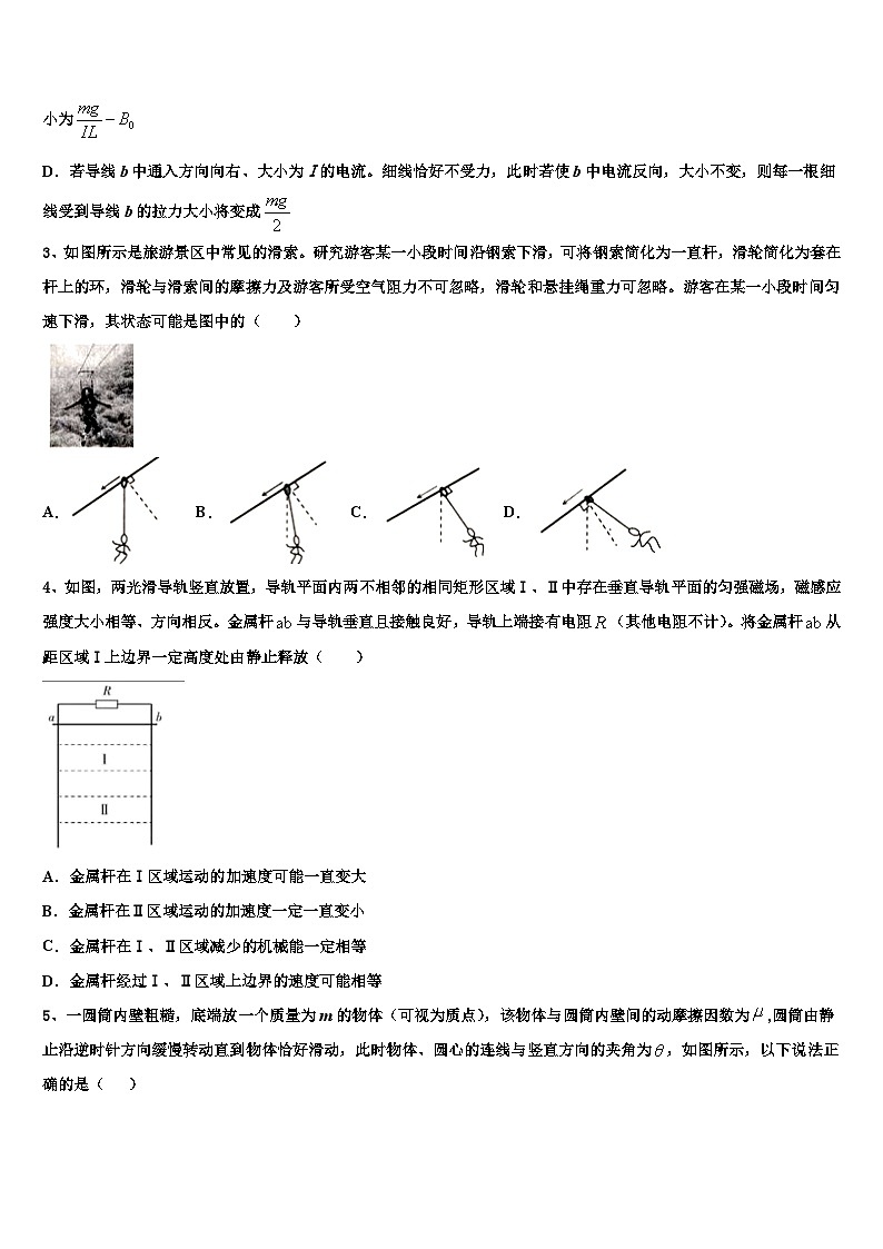 2026届四川省广元天立学校高三第一次模拟考试物理试卷含解析第2页