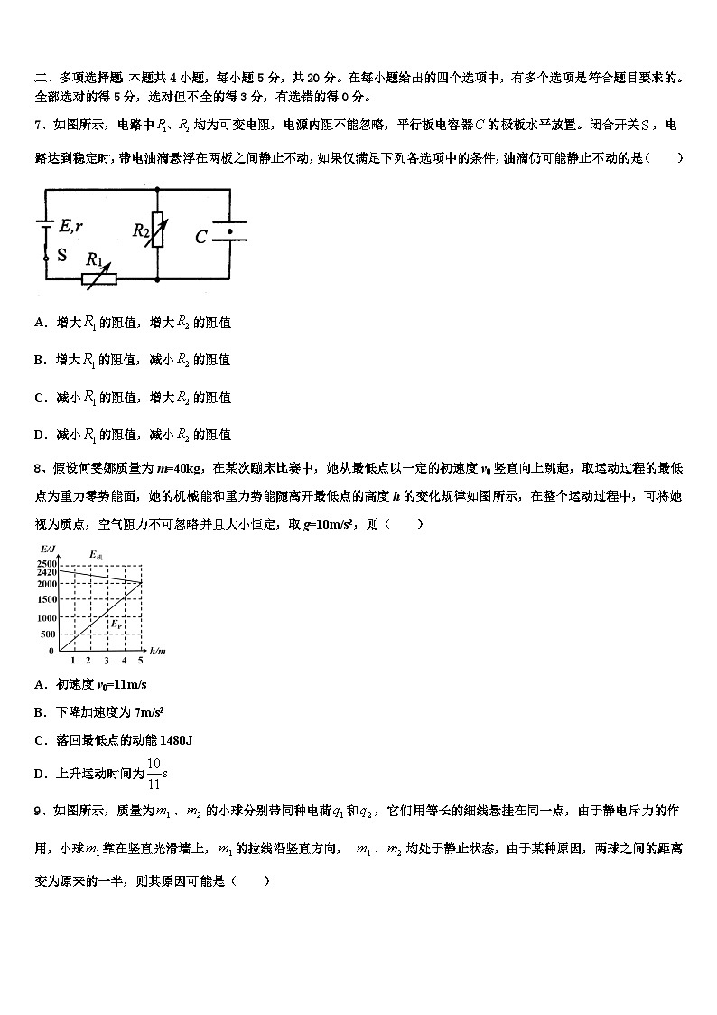 2026届四川省广元市万达中学高三下学期联考物理试题含解析第3页