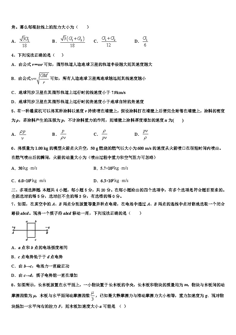 2026届四川省广元市万达中学高三下学期联合考试物理试题含解析第2页
