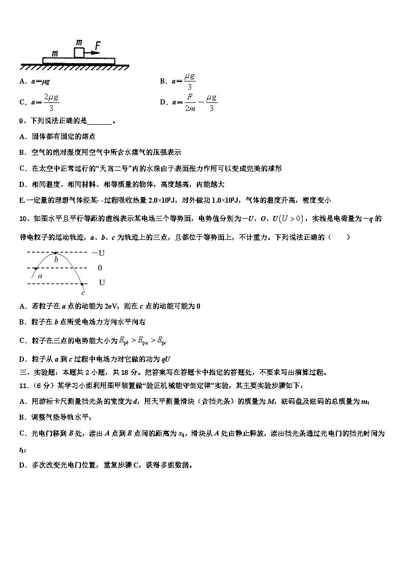 2026届四川省广元市万达中学高三下学期联合考试物理试题含解析第3页