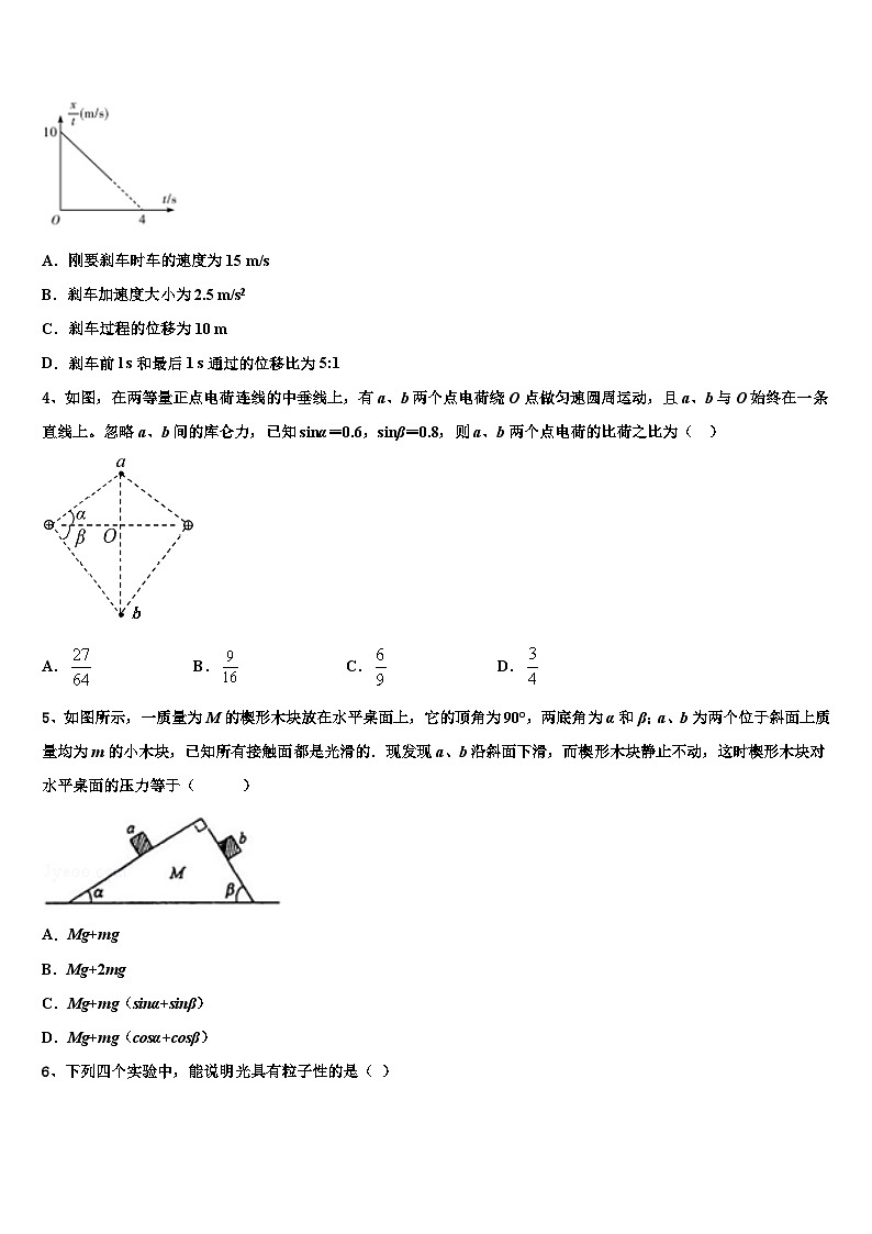 2026届四川省广元市万达中学高三第四次模拟考试物理试卷含解析第2页