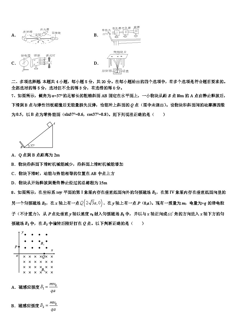 2026届四川省广元市万达中学高三第四次模拟考试物理试卷含解析第3页