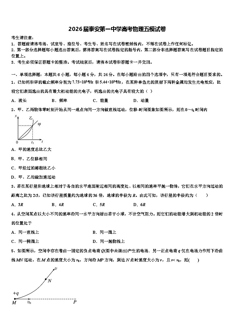 2026届泰安第一中学高考物理五模试卷含解析第1页