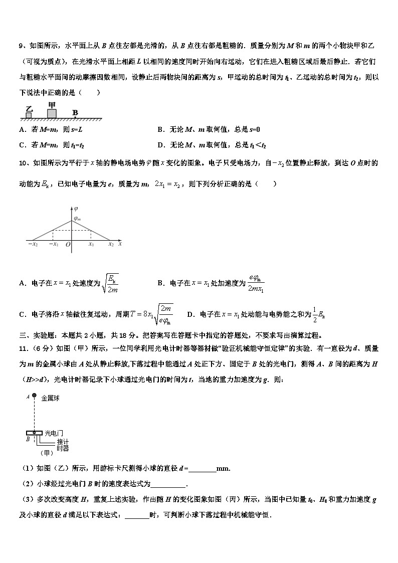 2026届泰安第一中学高考物理五模试卷含解析第3页