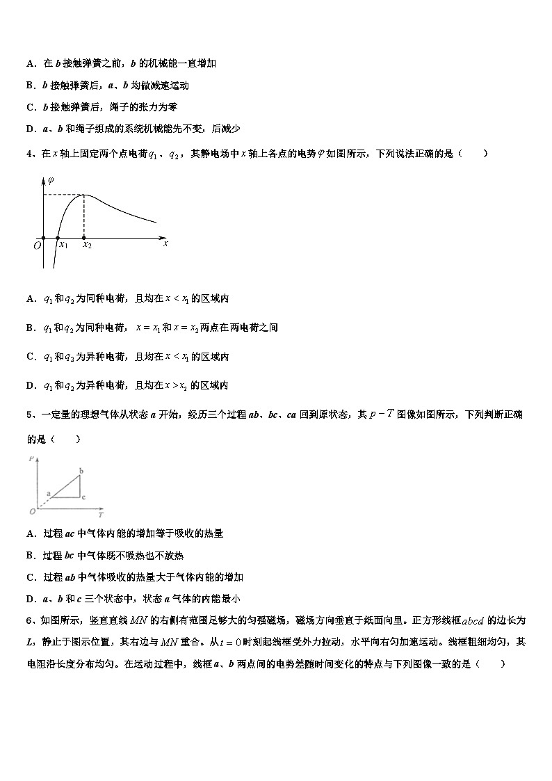 2026届四平市重点中学高考临考冲刺物理试卷含解析第2页