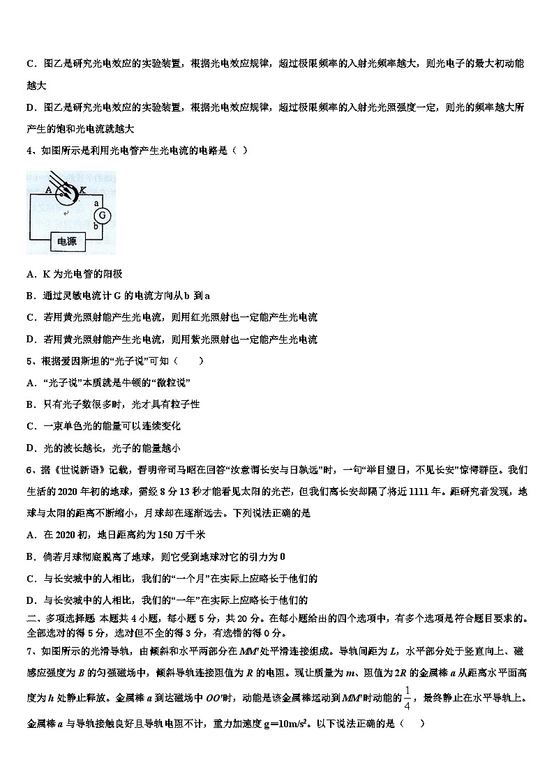 2026届四省名校高考适应性考试物理试卷含解析第2页