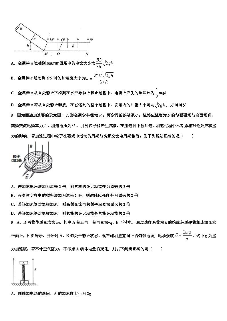 2026届四省名校高考适应性考试物理试卷含解析第3页