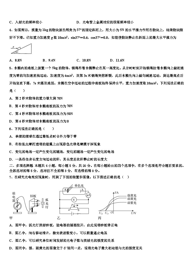 2026届苏教版高考冲刺押题（最后一卷）物理试卷含解析第2页