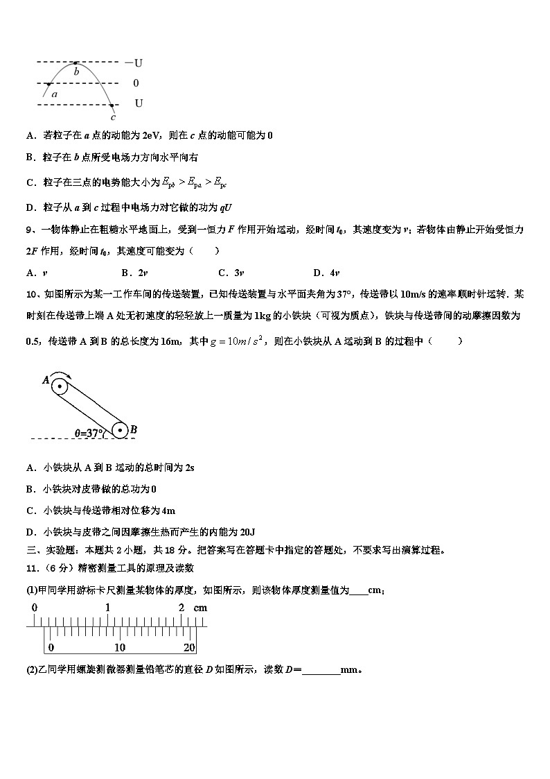 2026届苏州大学附属中学高考物理必刷试卷含解析第3页