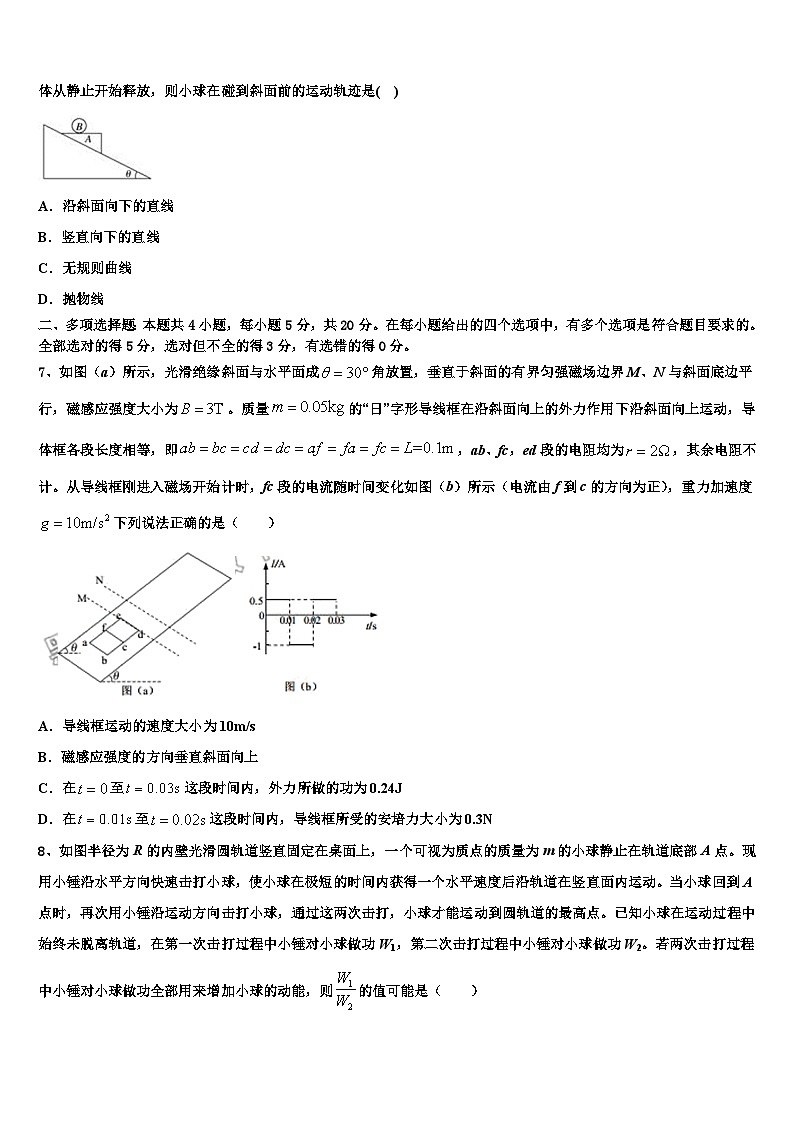 2026届苏州新区一中高考压轴卷物理试卷含解析第3页