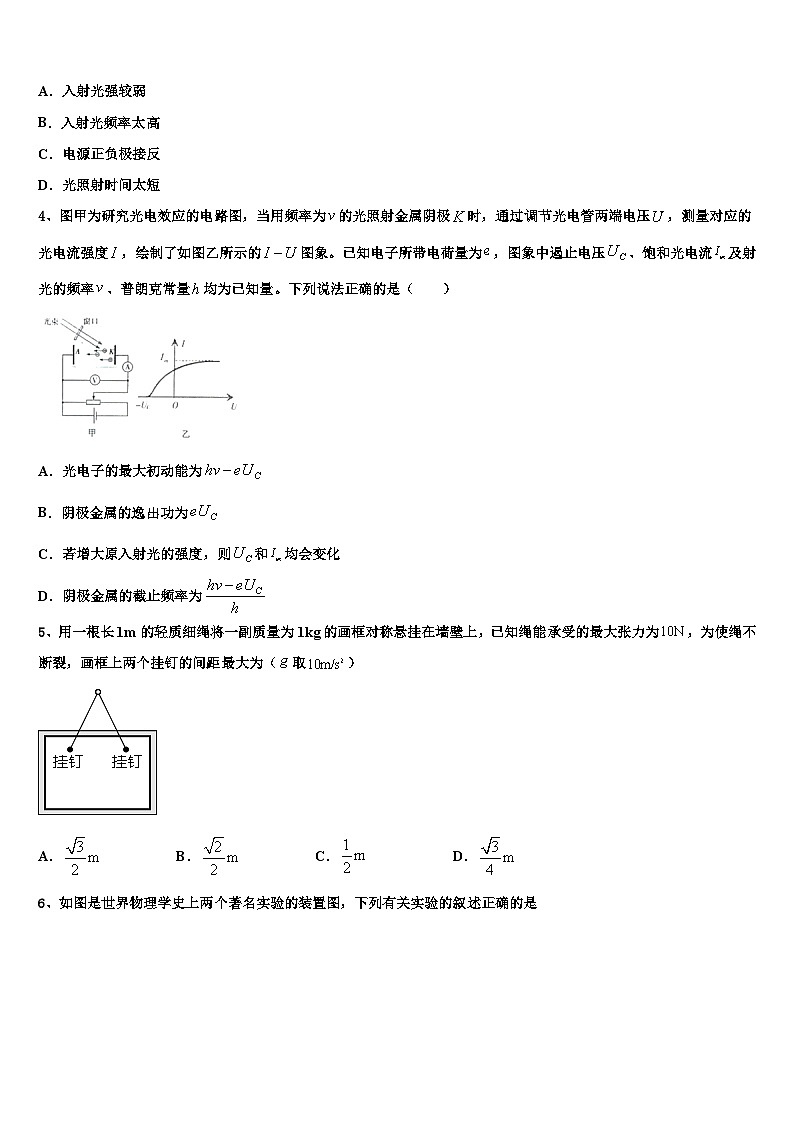 2026届苏州新区一中高考考前模拟物理试题含解析第2页