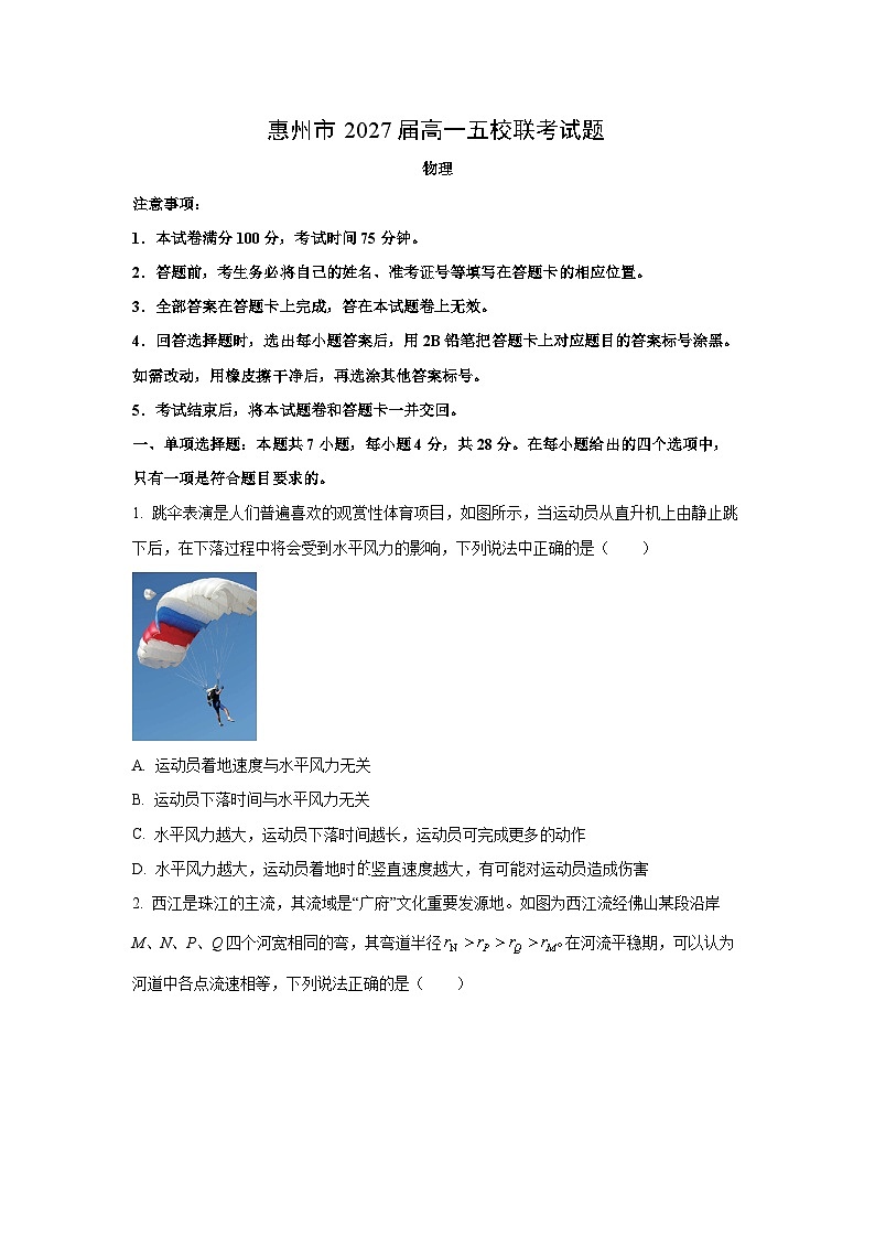 2024-2025学年广东省惠州市五校高一下学期联考物理试卷（学生版）第1页