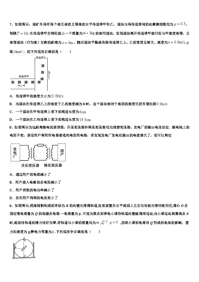 2026届苏教版高三下学期第五次调研考试物理试题含解析第3页