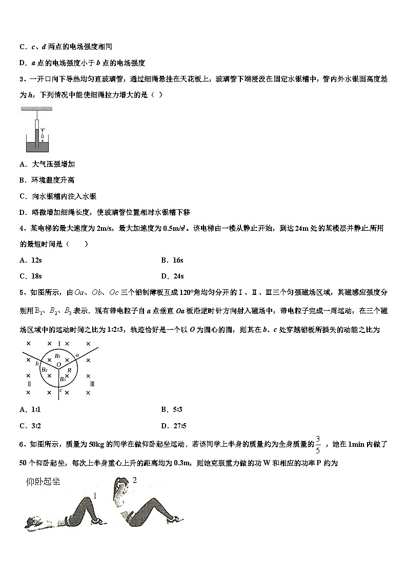 2026届四省八校高三二诊模拟考试物理试卷含解析第2页