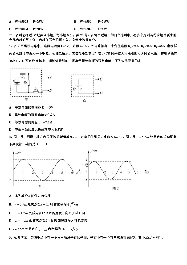 2026届四省八校高三二诊模拟考试物理试卷含解析第3页