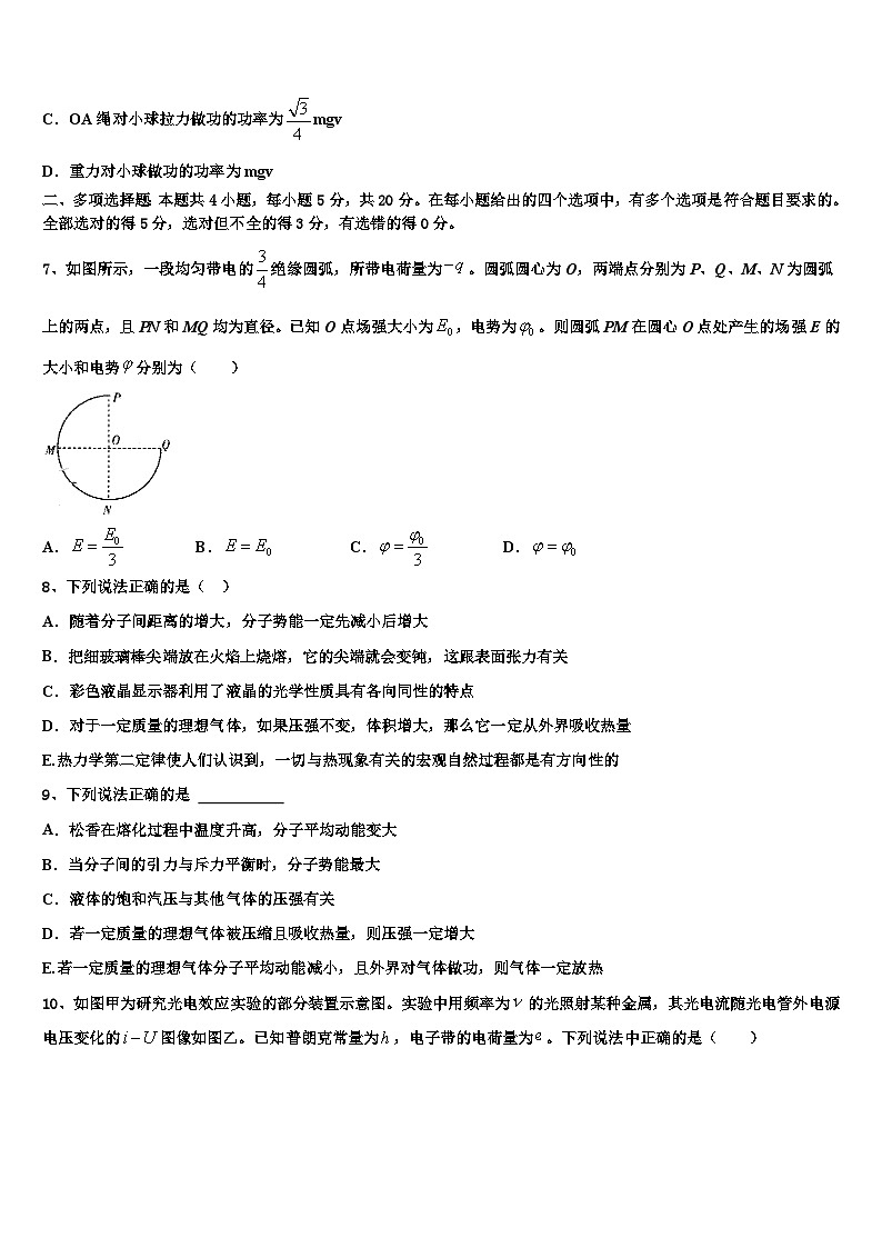 2026届绥化市重点中学高三第三次测评物理试卷含解析第3页