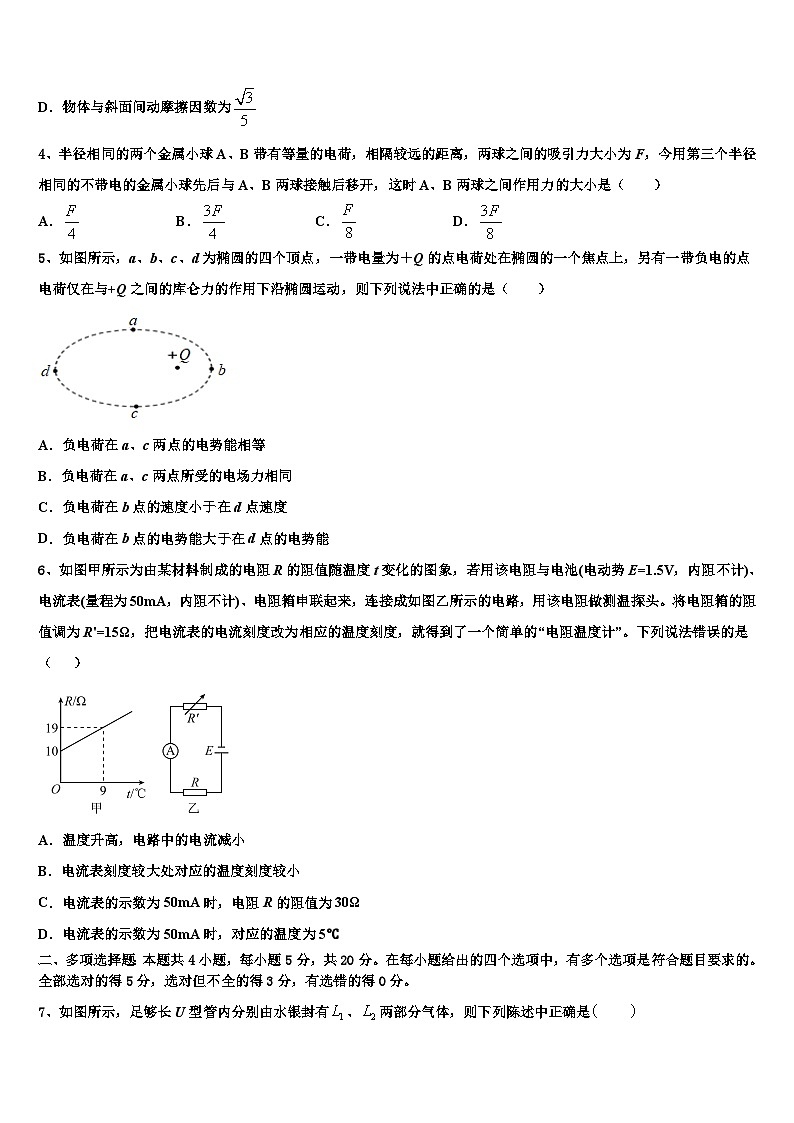 2026届遂宁市重点中学高三下学期联考物理试题含解析第2页